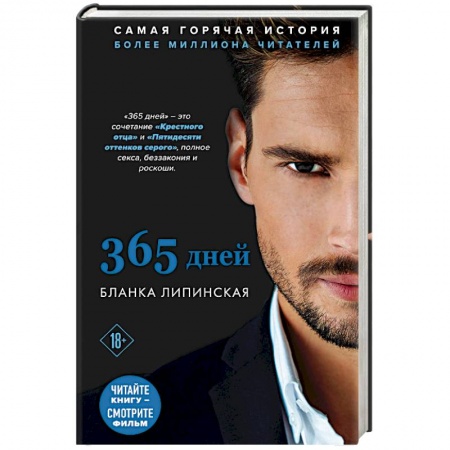 Зарубежный любовный роман, книга 365 дней купить по низкой цене