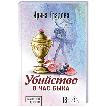 Отечественный женский детектив, книга Убийство в час быка купить по низкой цене