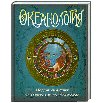 Океанология