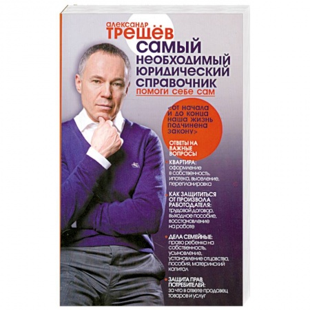 Книги, книга Самый необходимый юридический справочник купить по низкой цене