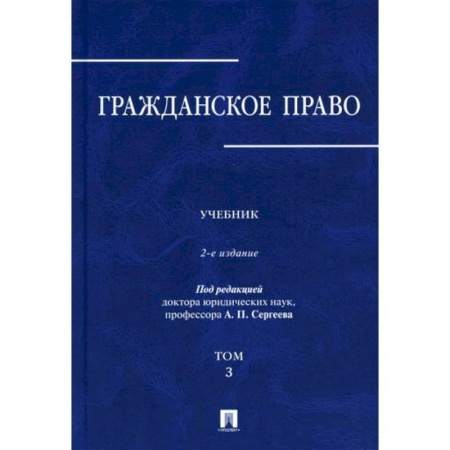 Гражданское право, книга Гражданское право купить по низкой цене