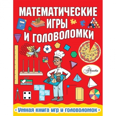 Загадки. Скороговорки. Считалки, книга Математические игры и головоломки купить по низкой цене