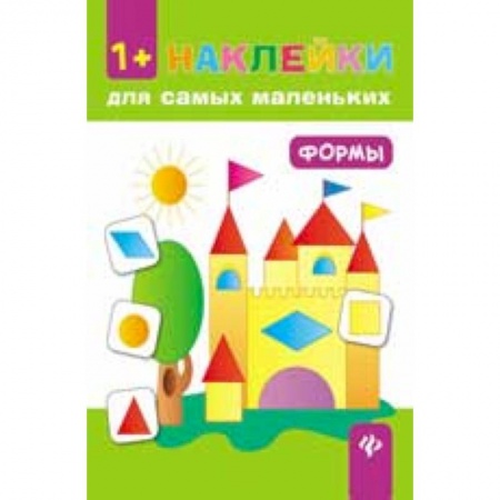 Книги, книга Формы (+ наклейки) купить по низкой цене