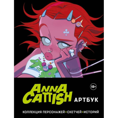 Комиксы. Манга, книга Anna Cattish. Артбук. Коллекция персонажей, скетчей, историй купить по низкой цене