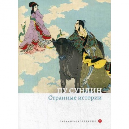 Зарубежная современная проза, книга Странные истории купить по низкой цене
