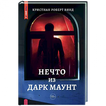 Книги, книга Нечто из Дарк Маунт купить по низкой цене