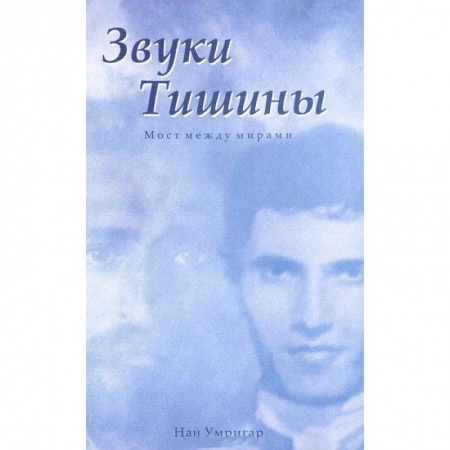 Книги, книга Звуки тишины купить по низкой цене
