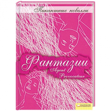 Книги, книга Фантазии : пикантные новеллы купить по низкой цене