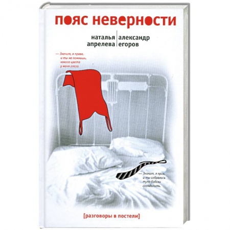 Книги, книга Пояс неверности купить по низкой цене