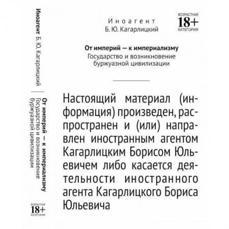 История социологии, книга От империй - к империализму. Государство и возникновение буржуазной цивилизации купить по низкой цене