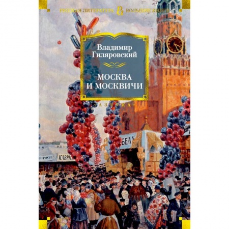 Книги, книга Москва и москвичи купить по низкой цене