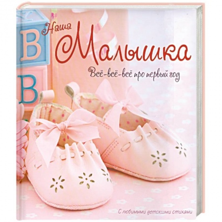 Книги, книга Наша малышка купить по низкой цене