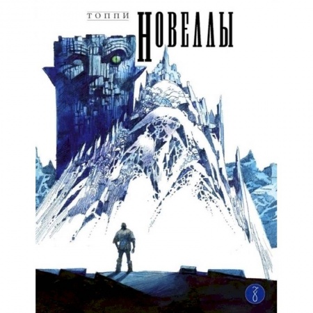 Комиксы. Манга, книга Новеллы. Книга первая купить по низкой цене