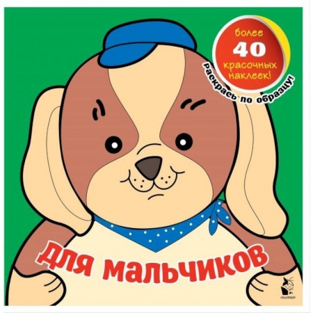 Раскраски, книга Для мальчиков купить по низкой цене