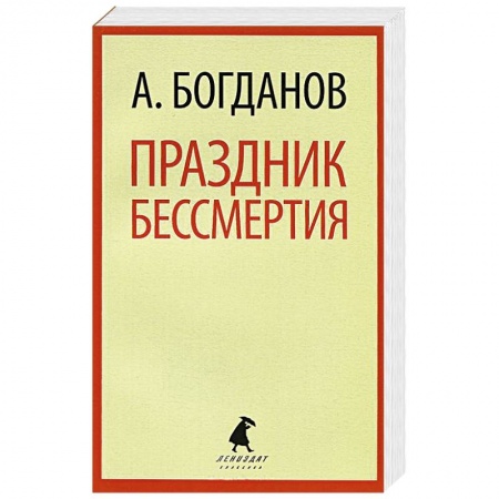Книги, книга Праздник бессмертия купить по низкой цене