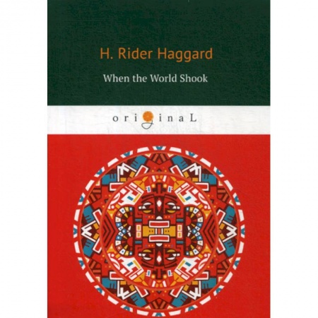 Чтение на английском языке, книга When the World Shook купить по низкой цене