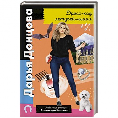 Отечественный женский детектив, книга Дресс-код летучей мыши купить по низкой цене