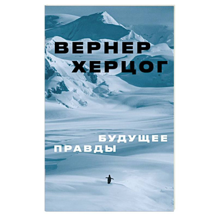 Общество, книга Будущее правды купить по низкой цене