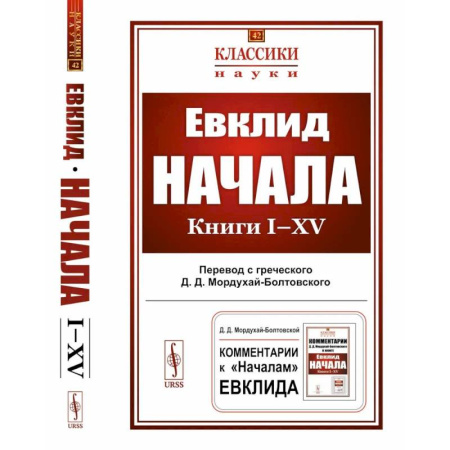 Филологические науки в целом. Частные филологии, книга Начала: Книги I-XV купить по низкой цене