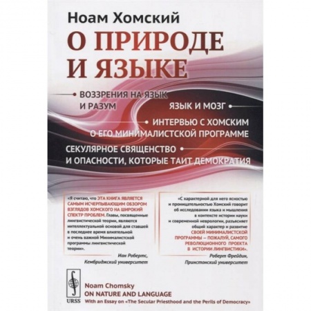 Философия, книга О природе и языке: С очерком 'Секулярное священство и опасности, которые таит демократия' купить по низкой цене