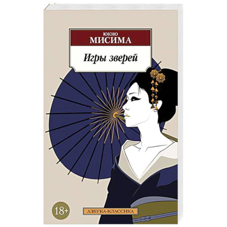 Зарубежная классика, книга Игры зверей купить по низкой цене