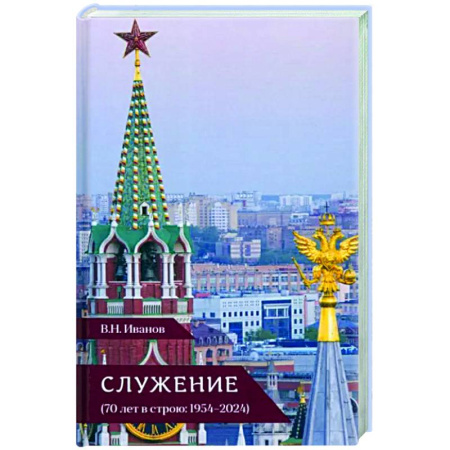 Эссе, письма, очерки, книга Служение купить по низкой цене