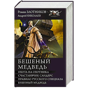 Бешеный медведь Бешеный медведь