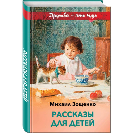 Проза для детей, книга Рассказы для детей купить по низкой цене