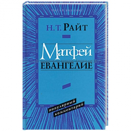 Религии мира, книга Послание к Евреям. Популярный комментарий купить по низкой цене