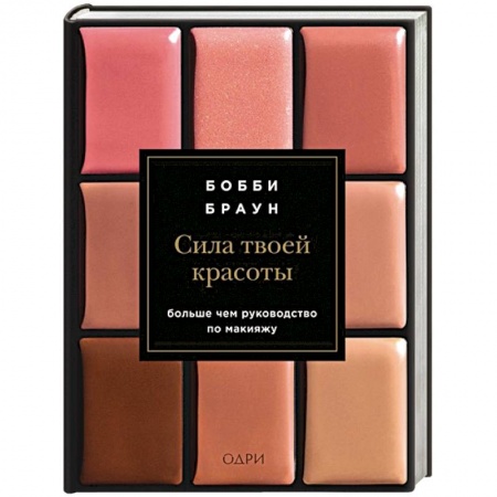 Красота и здоровье, книга Сила твоей красоты купить по низкой цене