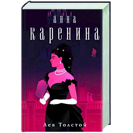 Русская классика, книга Анна Каренина купить по низкой цене