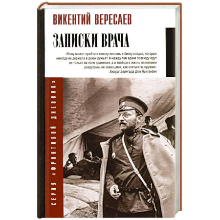 Эссе, письма, очерки, книга Записки врача купить по низкой цене