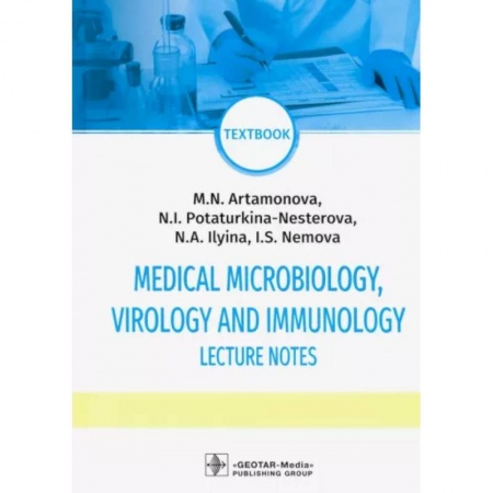 Биохимия. Молекулярная биология, книга Medical Microbiology Virology and Immunol. Lecture купить по низкой цене
