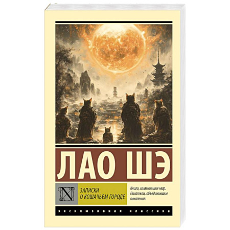 Зарубежная классика, книга Записки о Кошачьем городе купить по низкой цене
