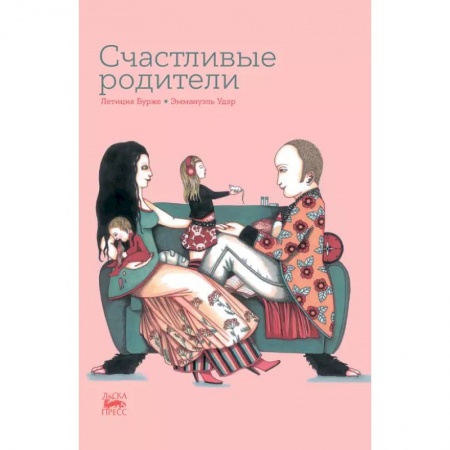 Психология для родителей, книга Счастливые родители купить по низкой цене