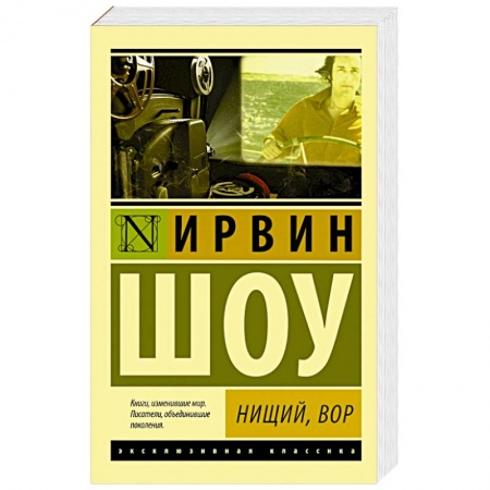 Книги, книга Нищий, вор купить по низкой цене