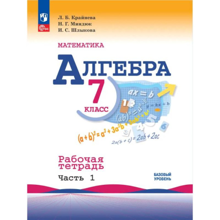 Математика. Алгебра. Геометрия, книга Математика. Алгебра 7кл ч1 Рабочая тетрадь купить по низкой цене