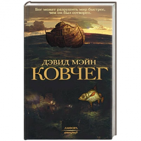 Книги, книга Ковчег купить по низкой цене