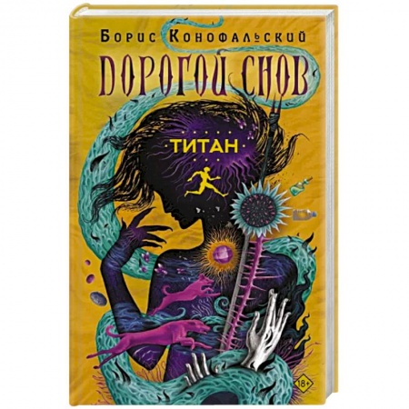 Мистика, ужасы, книга Титан купить по низкой цене