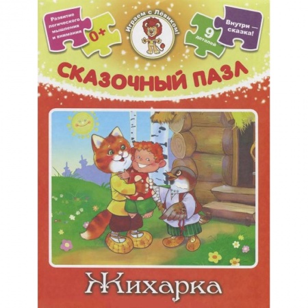 Книги, книга Жихарка. Сказочный пазл (набор из 9 пазлов) купить по низкой цене