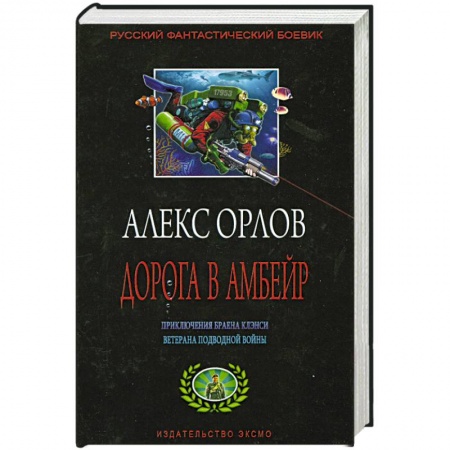 Книги, книга Дорога в Амбейр купить по низкой цене