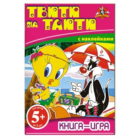 Книги, книга 5+ Книга-игра с наклейками. Твити на Таити купить по низкой цене