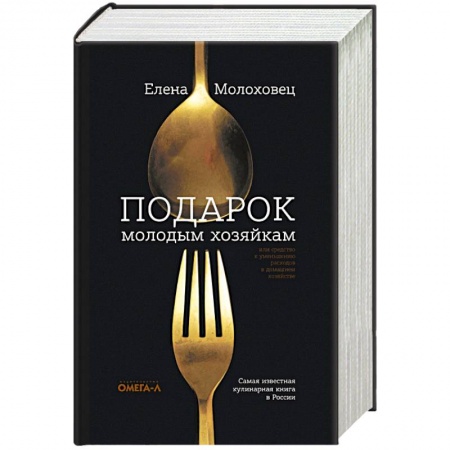Домоводство. Обиходно-бытовые рекомендации, книга Подарок молодым хозяйкам, или средство к уменьшению расходов в домашнем хозяйстве. купить по низкой цене