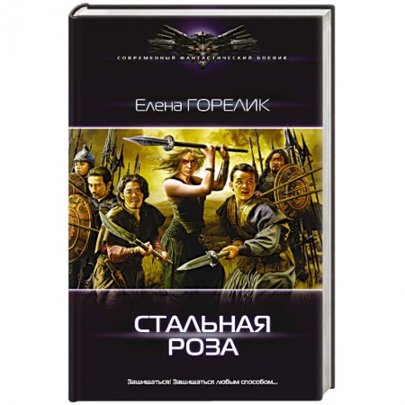 Книги, книга Стальная роза купить по низкой цене