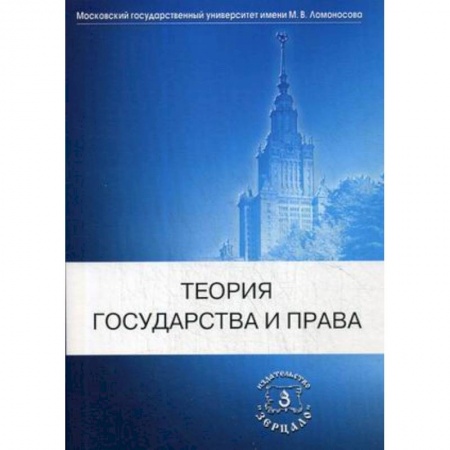Право. Юридические науки, книга Правовая работа. Учебник. Гриф УМО по классическому университетскому образованию купить по низкой цене