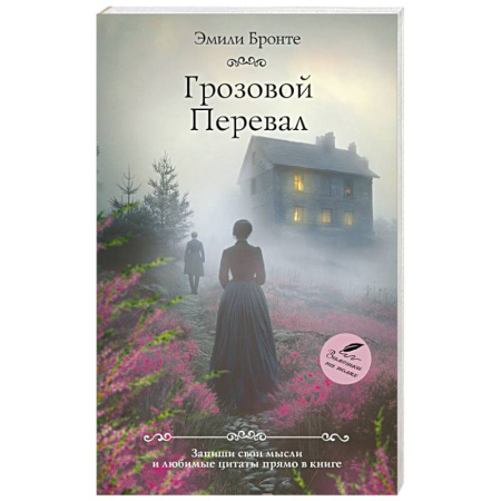 Зарубежная классика, книга Грозовой перевал купить по низкой цене