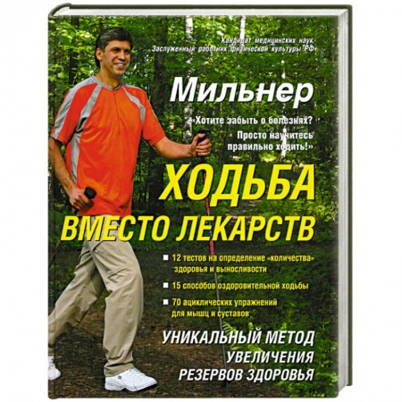 Книги, книга Ходьба вместо лекарств купить по низкой цене
