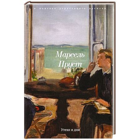 Зарубежная современная проза, книга Утехи и дни купить по низкой цене