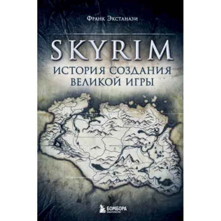 Информационные технологии, книга Skyrim. История создания великой игры купить по низкой цене