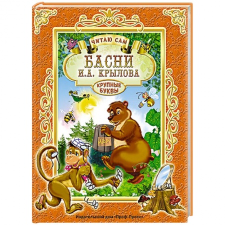 Книги, книга Басни купить по низкой цене